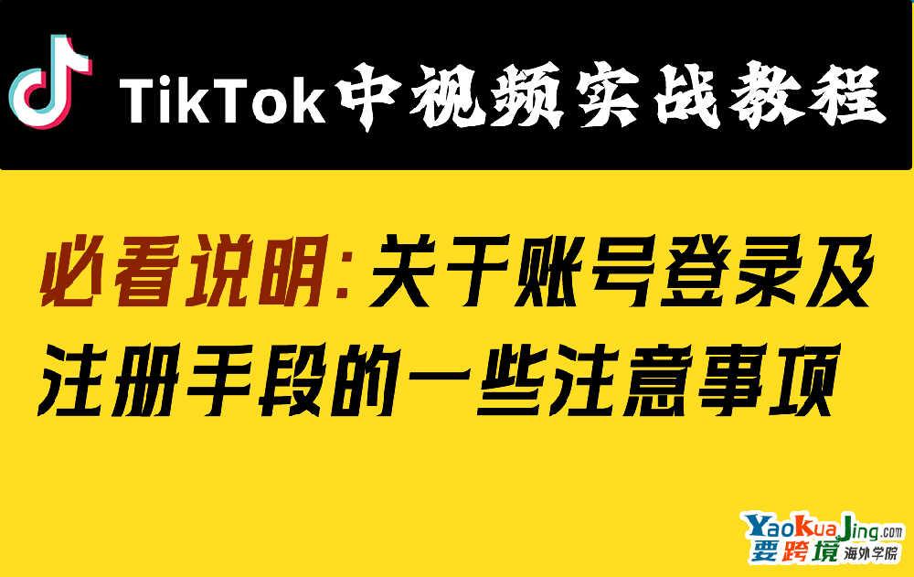 必看说明：关于账号登录及注册手段的一些注意事项